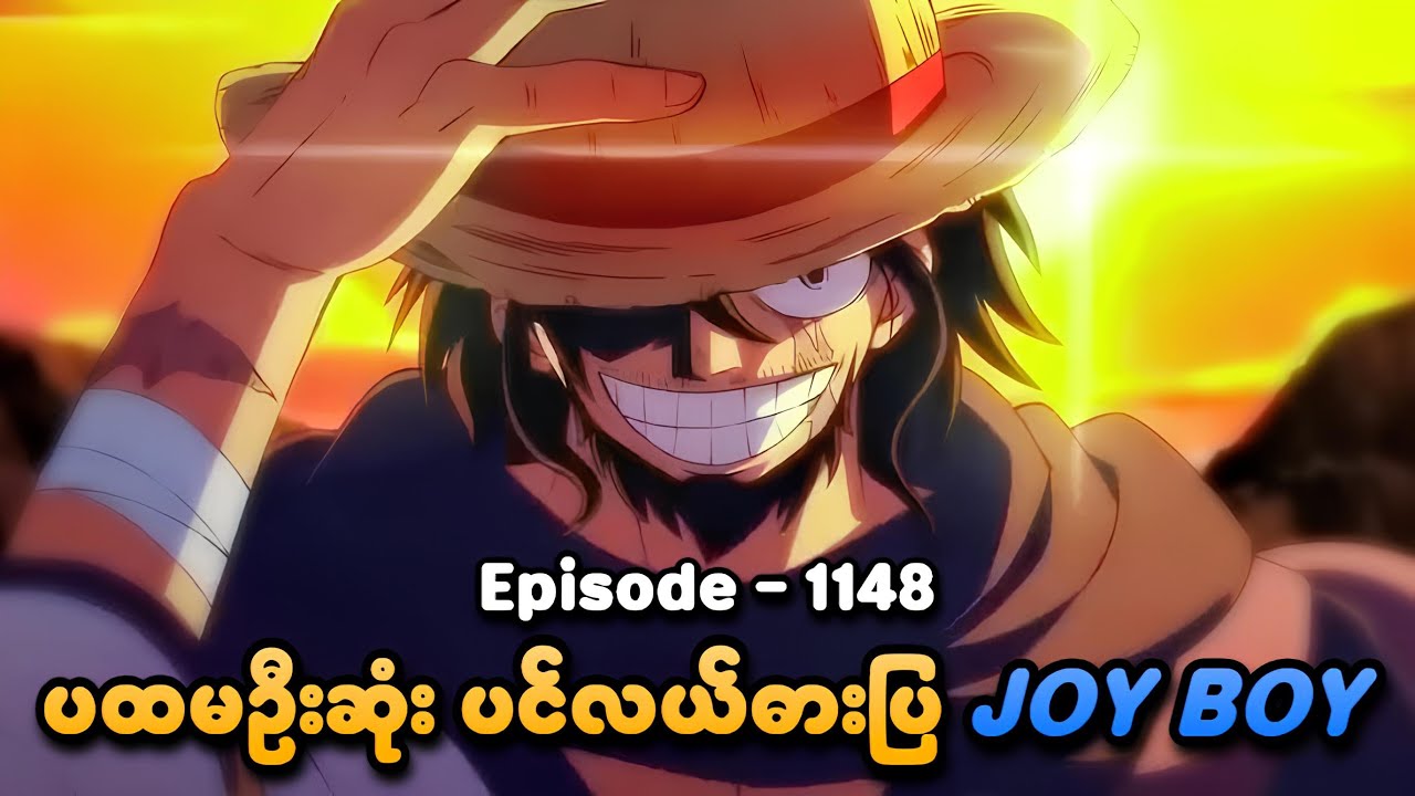 One Piece (Episode - 1148) | ကမ္ဘာ့ပထမဦးဆုံး ပင်လယ်ဓားပြ | SMART Recaps