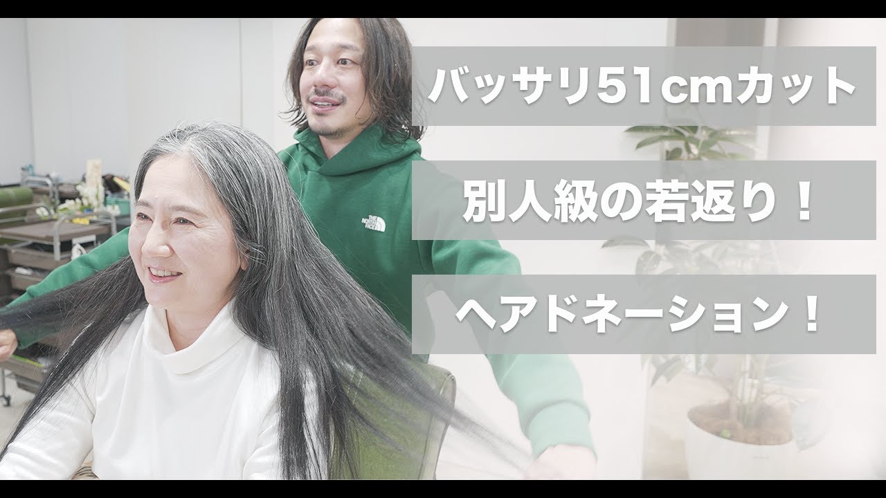 【バッサリカット】6年伸ばした髪にサヨナラ！ヘアドネーションと念願の前髪で大変身！[メテオカラー][マニキュア][ボブカット動画][50代60代髪型]
