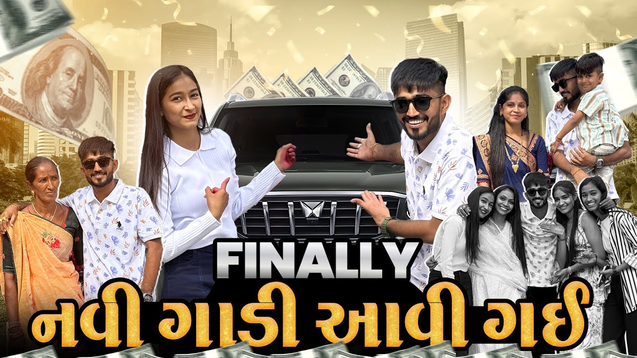 સપના ની ગાડી આવી ગય😍