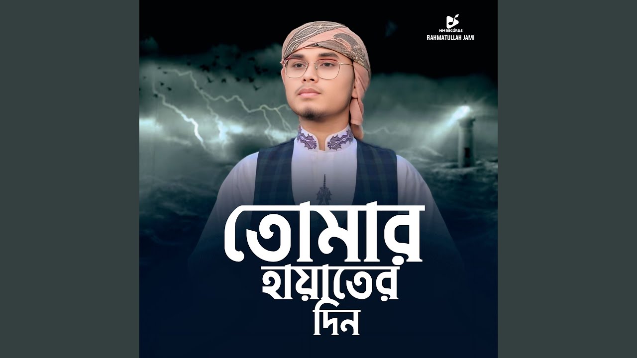Tomar Hayater Din, Pt. 1