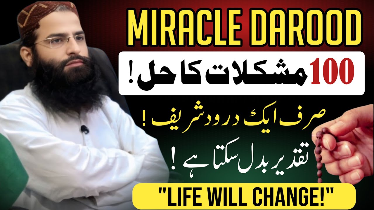 Miracle Durood – Rizq Aur Sukoon Guaranteed!
