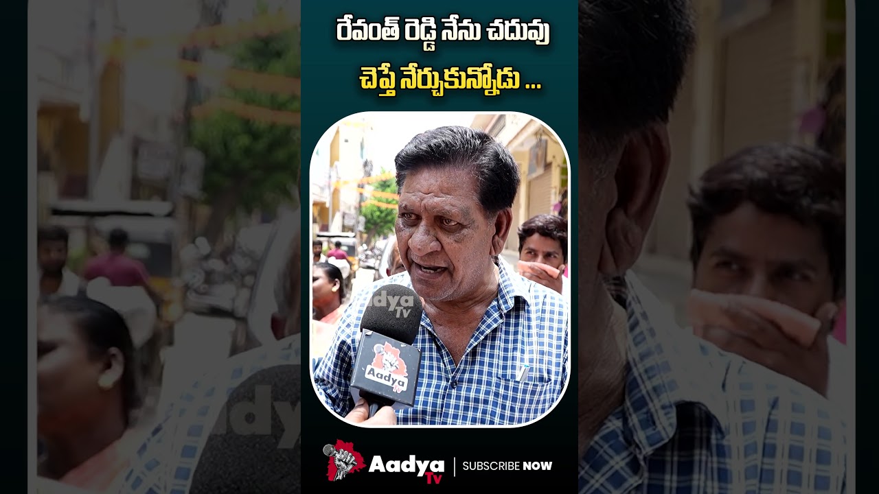 వాడు నా శిష్యుడే😦🙏| Musi Victim Sensational Comments On Revanth Reddy | Musi Demolitions | Aadya TV
