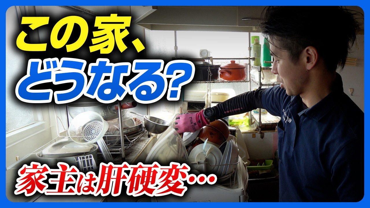 【後編】放置されていた2階がここまで変わる｜肝硬変の家主に代わる片付け！