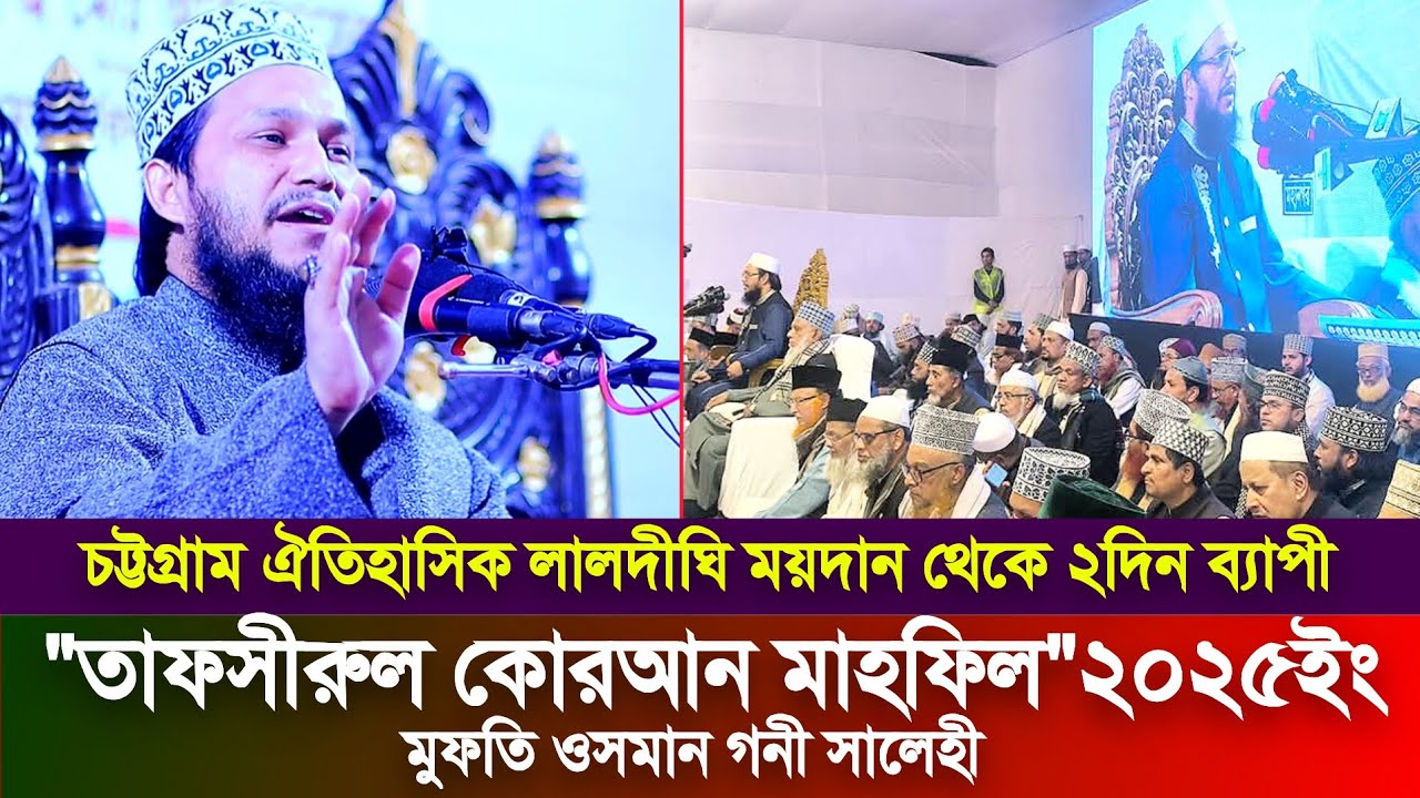 চট্টগ্রাম ঐতিহাসিক লালদীঘি ময়দান 