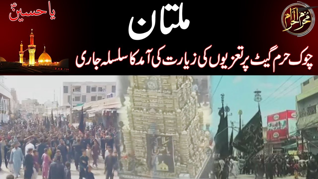 Salam Ya Hussain (AS) | 10th Muharram Harum Gate Taziya  Jaloos Multan | 24 News HD