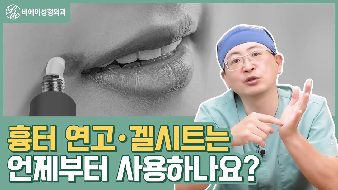 흉터 치료 연고부터 겔시트 어느 시점에 써야하나요? ㅣ (feat. 비스카연고)