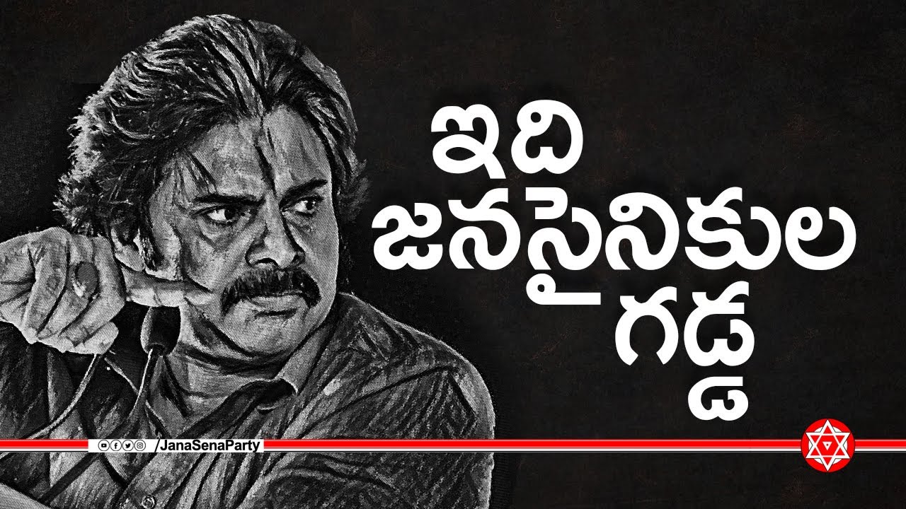 జనసేన 9వ ఆవిర్భావ దినోత్సవ సభ యొక్క ముఖ్య లక్ష్యం, ఉద్దేశం | Pawan Kalyan | JanaSena Party | 2022