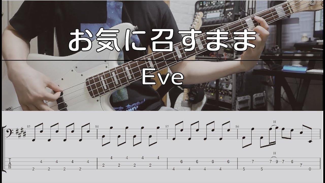 【TAB譜付き】お気に召すまま/Eve【ベースコピー】