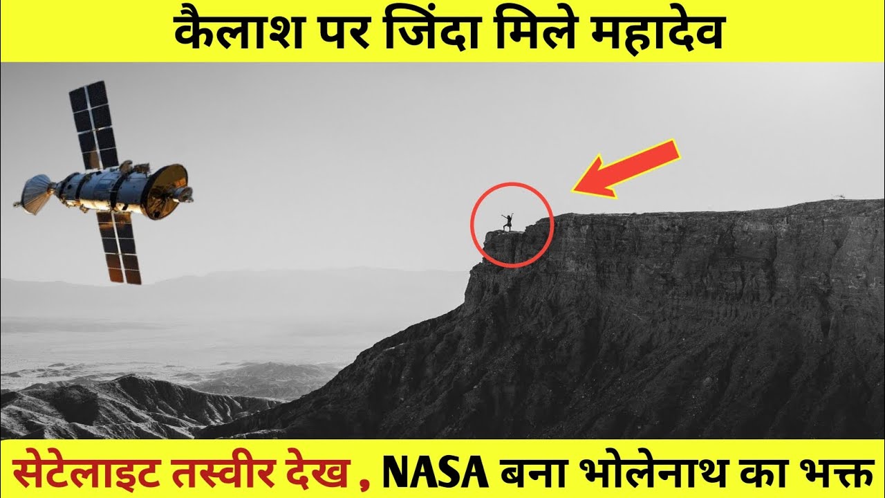क्या हुआ जब NASA ने कैलाश पर लगाया - सैटेलाइट। NASA बोला हर - हर महादेव। kailash mystery in hindi।