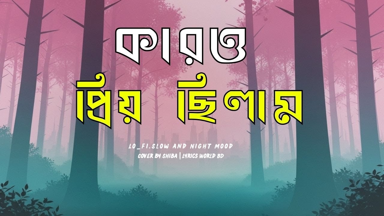 Sad Song | Heart Touching  Sad Song | Cover by Shiba | Lyrics World BD | 2026