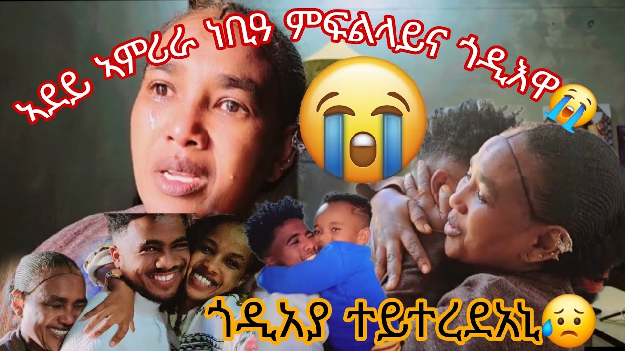 ኣደይ ብኽያት ፈሪደላ😱 ምፍልላይ ሕሱም😭 መገሻይ ወዲአ🙏 @selamtsegaysmile9152 @Yadasmile321