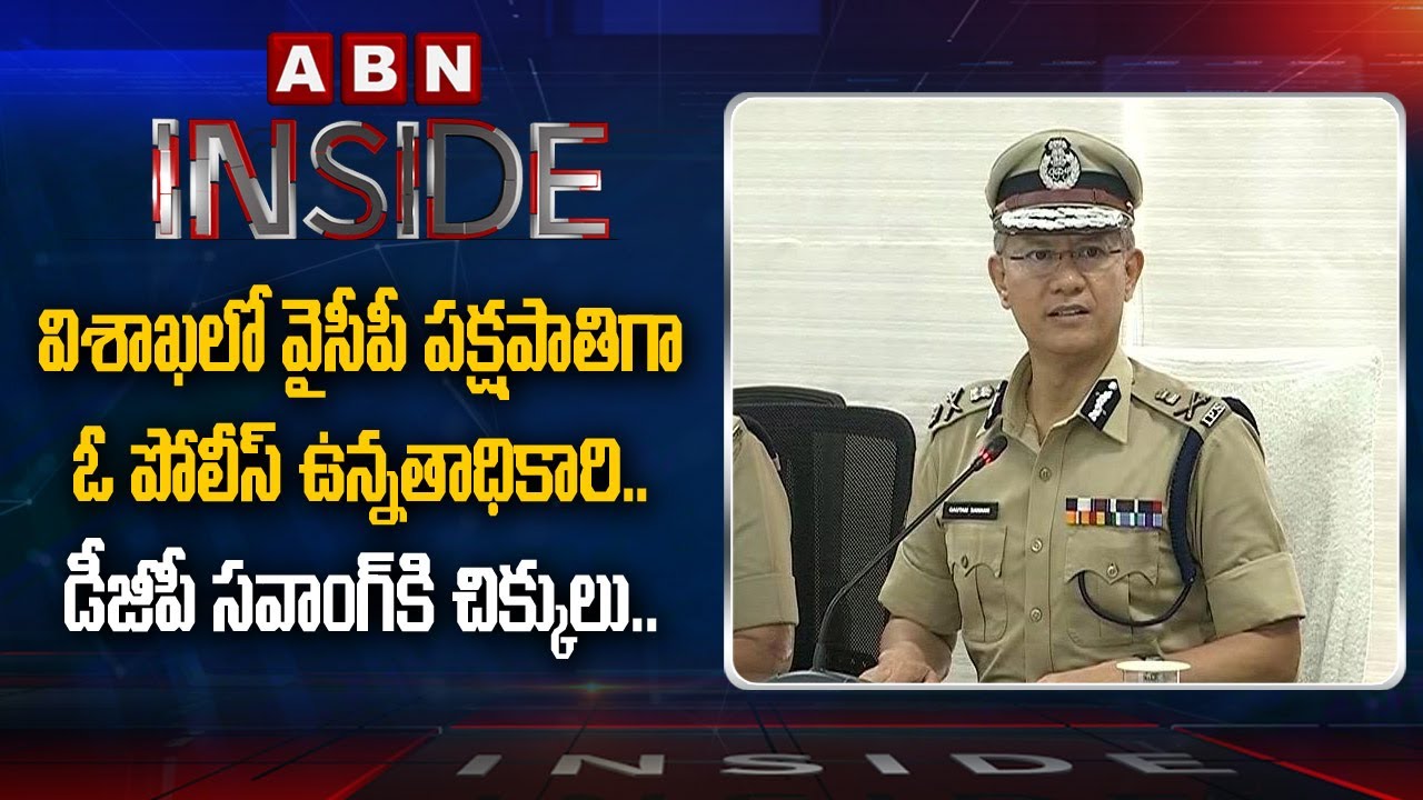 AP High Court Orders DGP Gowtham Sawang To Attend Court | INSIDE | ABN Telugu