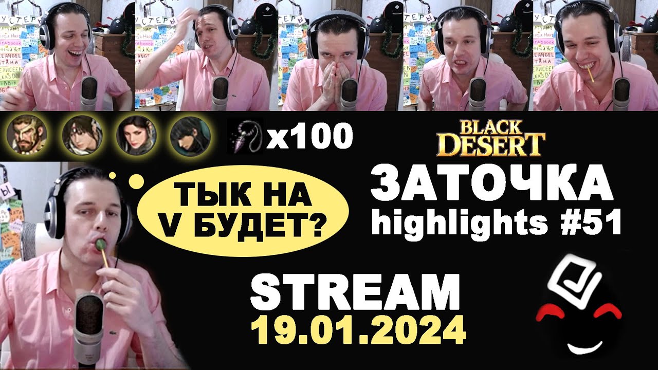 🔥 #51 ГРУППОВАЯ НА ВЫЛЕТ (по 100 Тунр). Заточка в Black Desrt (BDO - БДО). Enchanting 19.01.2024