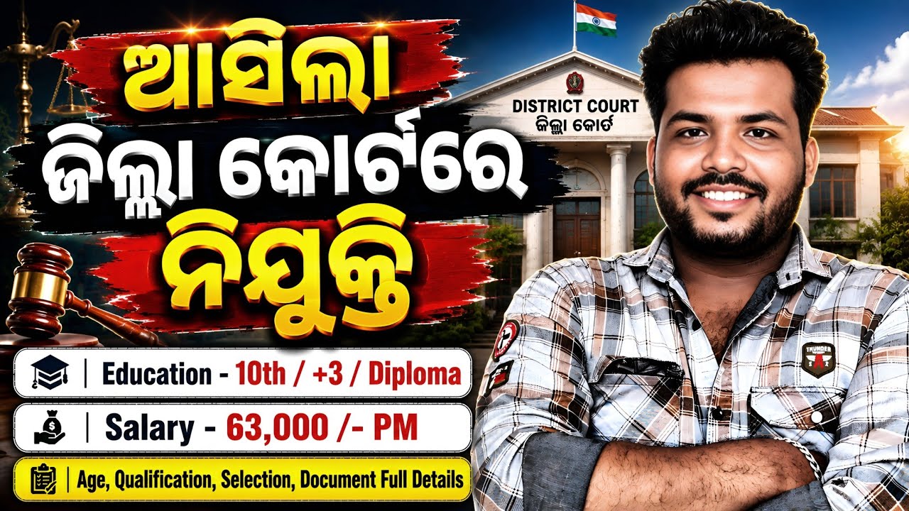 Odisha District Court Recruitment 2026 ! Bhadrak District Court Job Vacancy ! Odisha Govt Job 2026 !