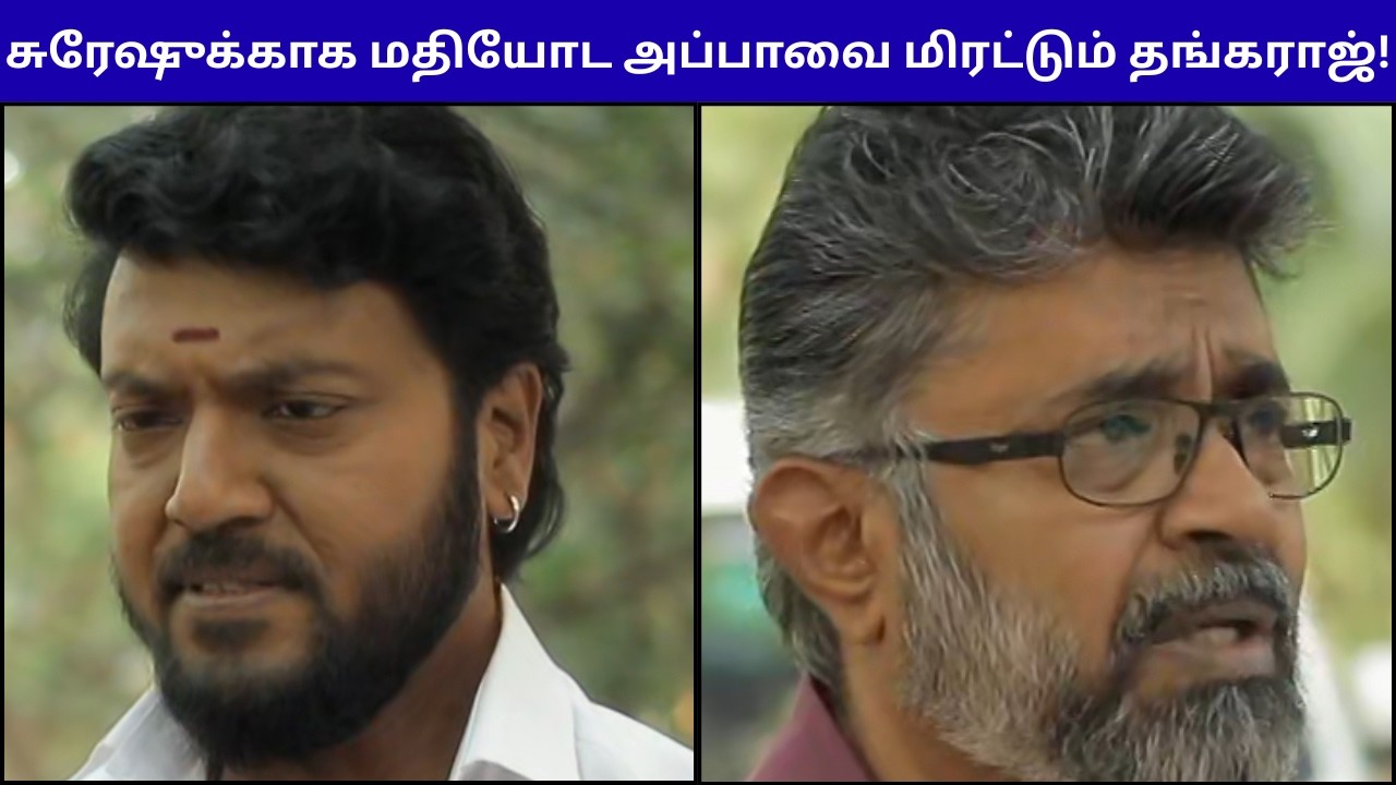 சுரேஷுக்காக மதியோட அப்பாவை மிரட்டும் தங்கராஜ்! | AZHAGE AZHAGU SERIAL REVIEW