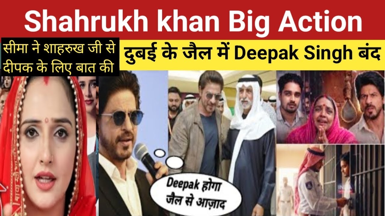 Shahrukh khan ने दिया Deepak Kumar Singh को लेकर बड़ा बयान - Dubai Jail, Seemasachin10 love story 