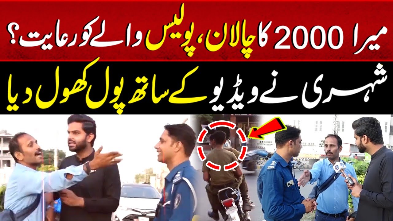 Mera 2000 Ka Chalan! Police Walay Ne ....? | Lahore Puchta Hai | Lahore Rang
