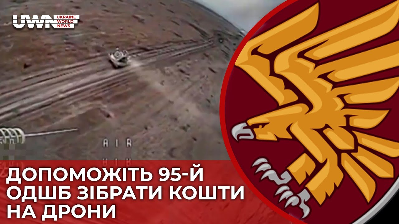 ЗСУ відбивають атаки в Тернах: 95-та бригада потребує вашої допомоги!