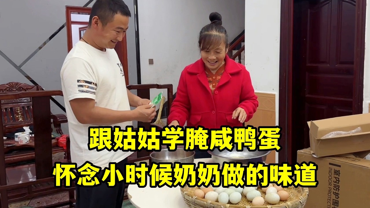 菜園裡種下百香果，跟姑姑學醃鹹鴨蛋，懷念小時候奶奶做的味道！