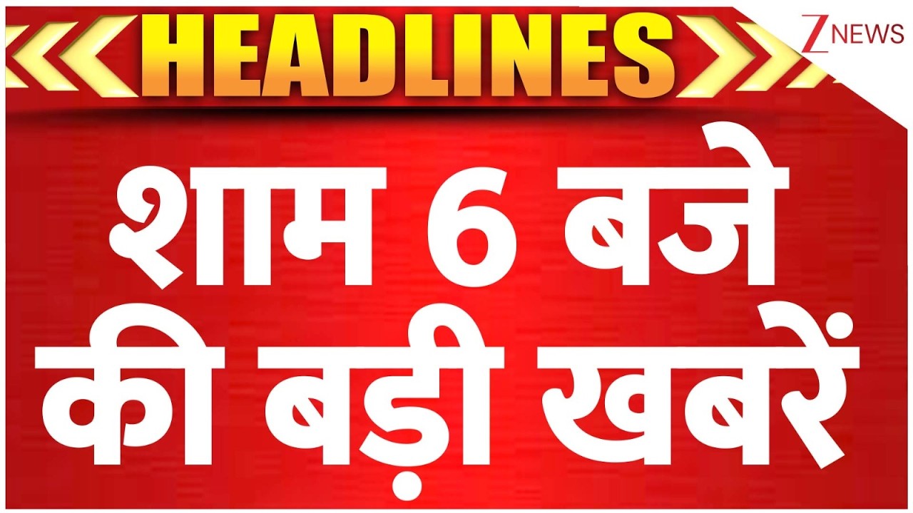 TOP 10 News: शाम 6 बजे की बड़ी खबरें।Iran Israel War I LPG CrisisI Trump I Bengal Election IBreaking