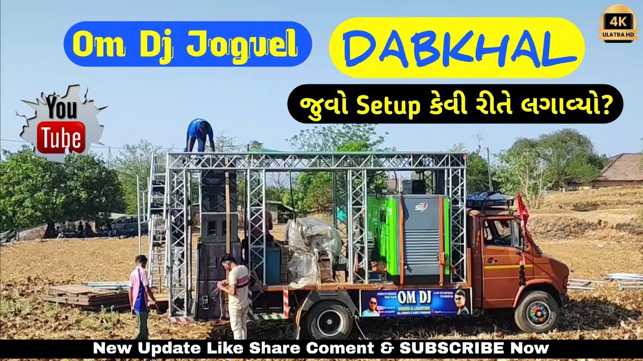 👉દાબખલ લગ્નમાં💻ડીજે કેવી રીતે લગાવ્યો🔥 #video📸જુવો || How To Make Om Dj⚡ Setup In Dabkhal🌺Village