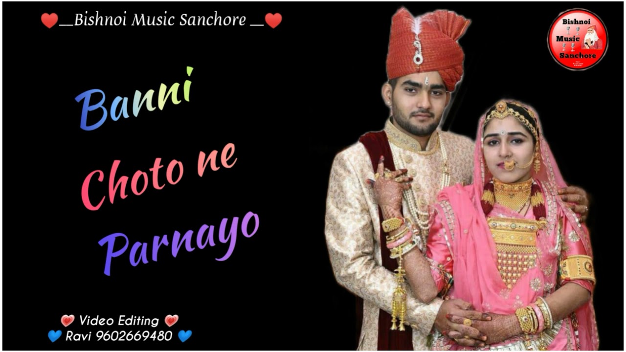 || Banni Choto ne Parnayo || Rajasthani Song 2021 ||Dinesh dewasi ||Bishnoi Music Sanchore