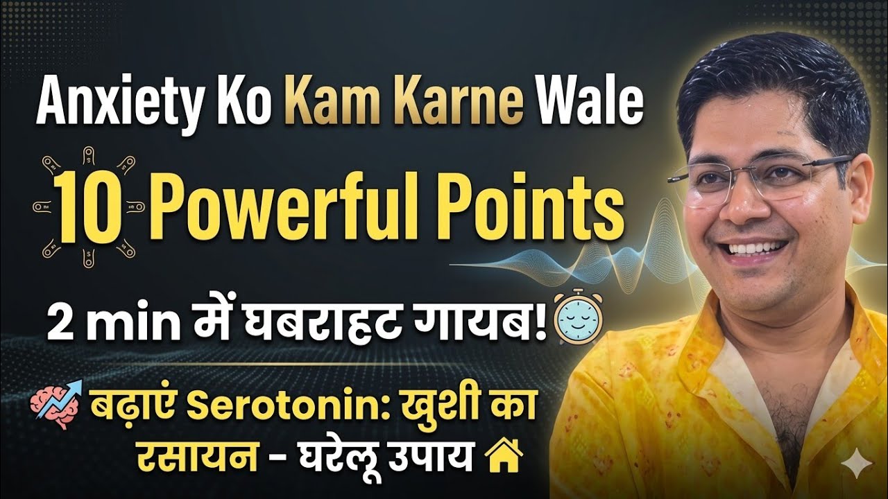 Anxiety को कम करने वाले 10 Powerful Acupressure points,2min में घबराहट गायब,Serotonin boosters 