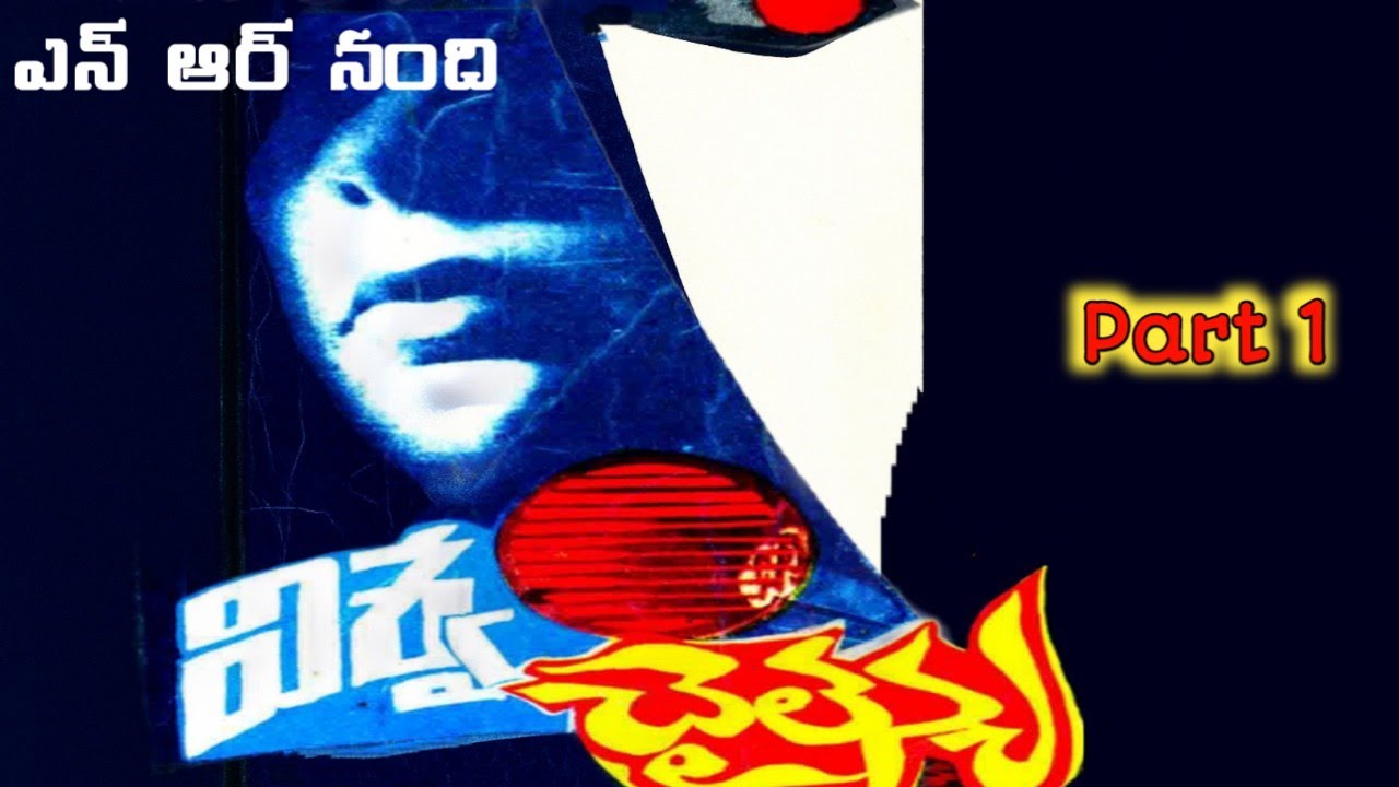 విశ్వ చైతన్య | N. R. నంది | Part - 1 | Suspense Thriller | Viswa Chaitanya | N. R. Nandi