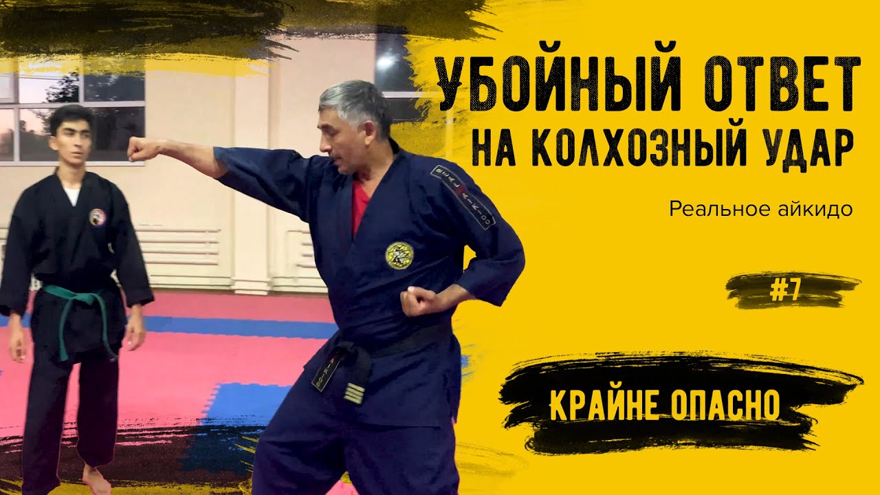 Убойный ответ на колхозный удар. Вариант самозащиты #7
