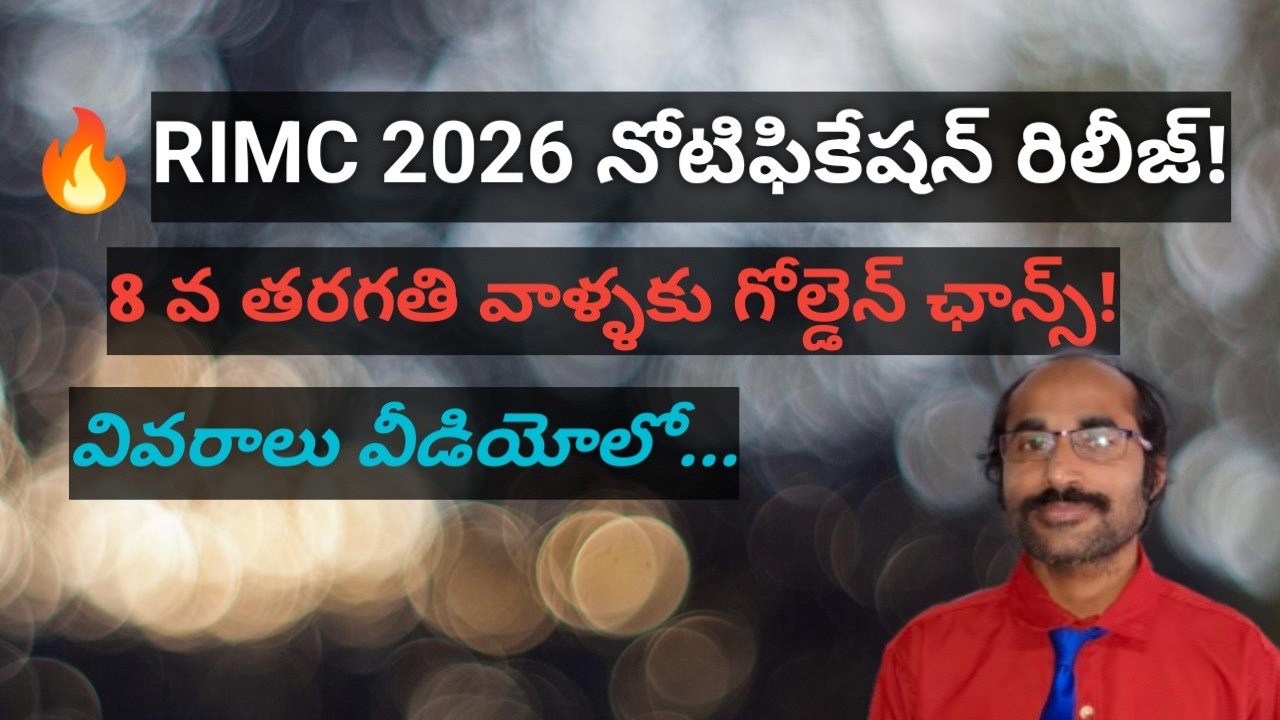 APPSC RIMC 8th class Admissions 2026 | Full Details | Eligibility | Exam pattern