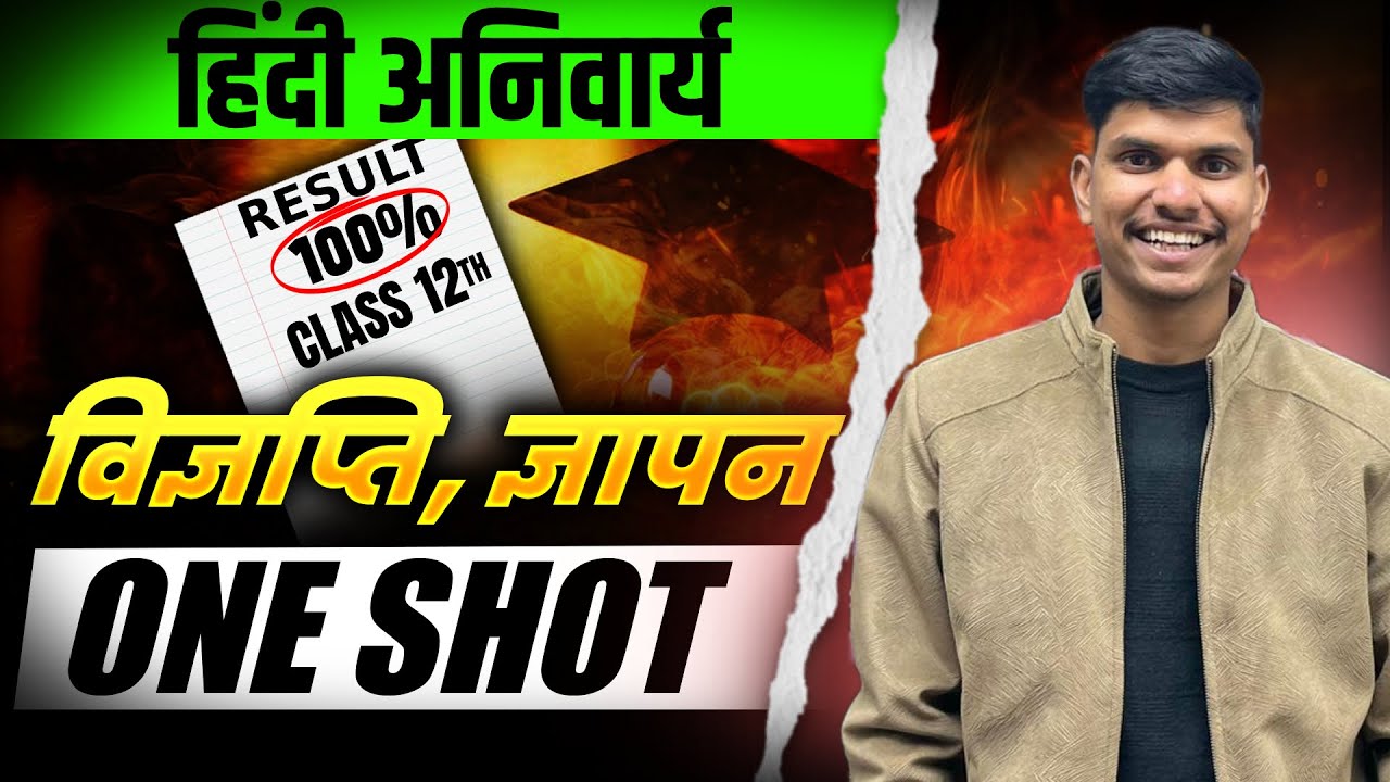 हिंदी अनिवार्य | विज्ञप्ति व ज्ञापन | Class 12th RBSE Board 2026 | LIVE Class | Full Marks Strategy