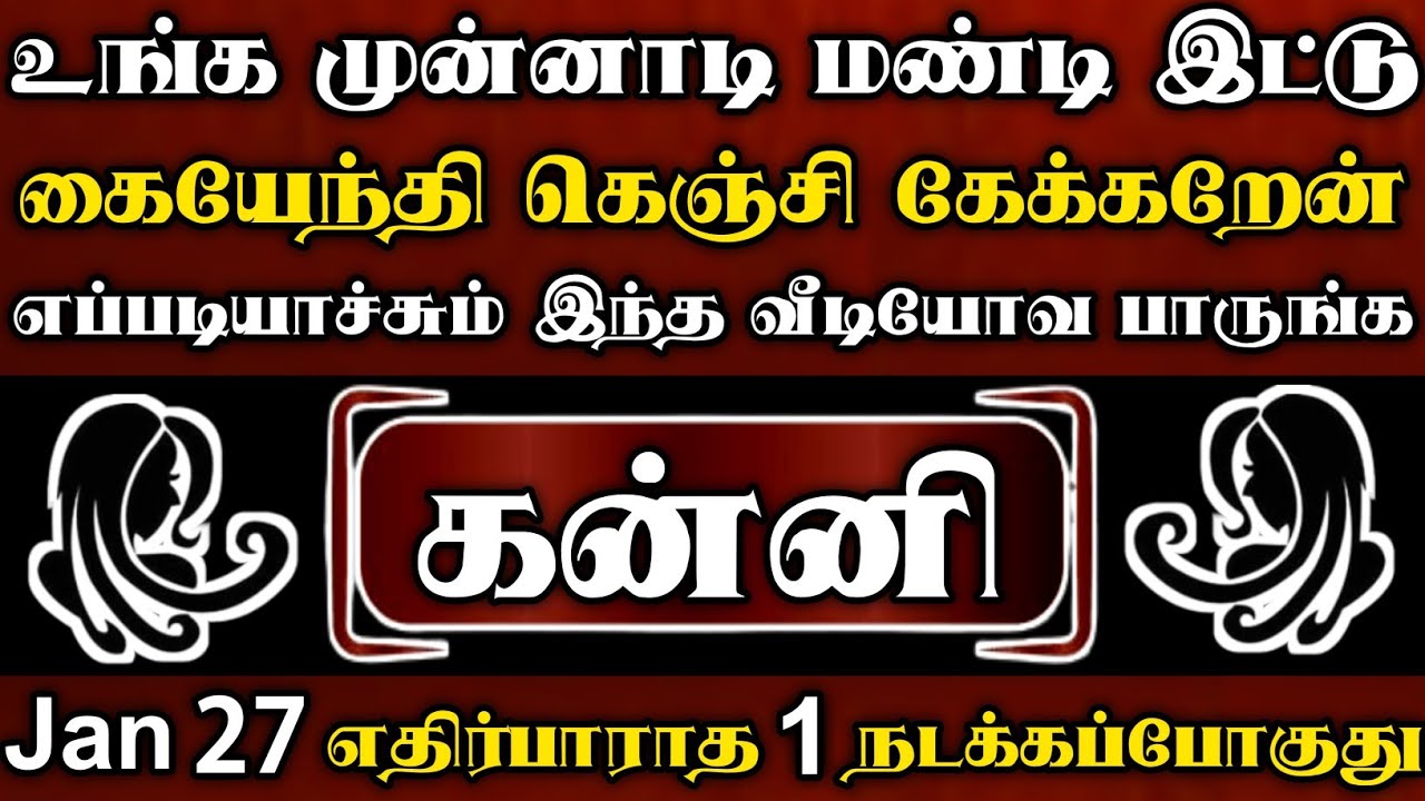 கன்னி🔴நீங்க நெனச்சு பார்க்க முடியாத அளவுக்கு ஓர் பெரிய சம்பவம் நடக்கப்போகுது | கன்னி ராசி | Kanni 