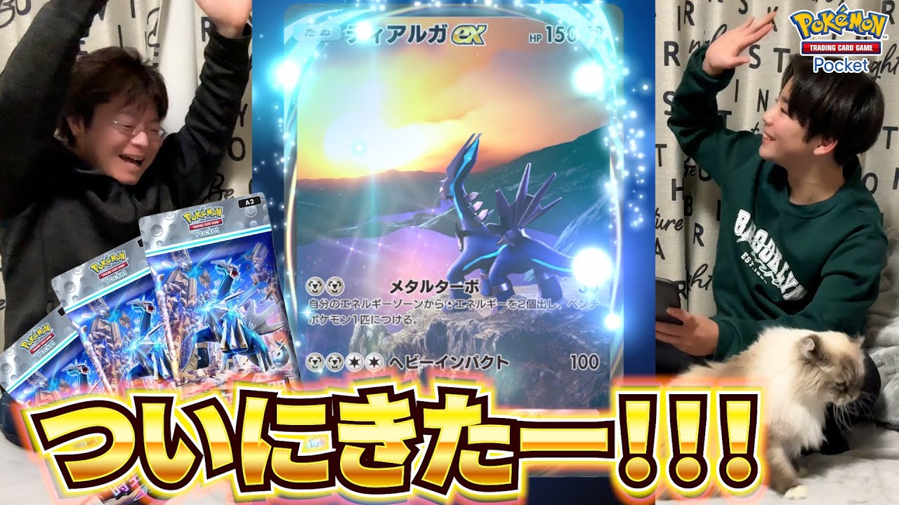 【一番欲しかった！】ついにディアルガのイマーシブカードがきたーーーー！！【ポケポケ】