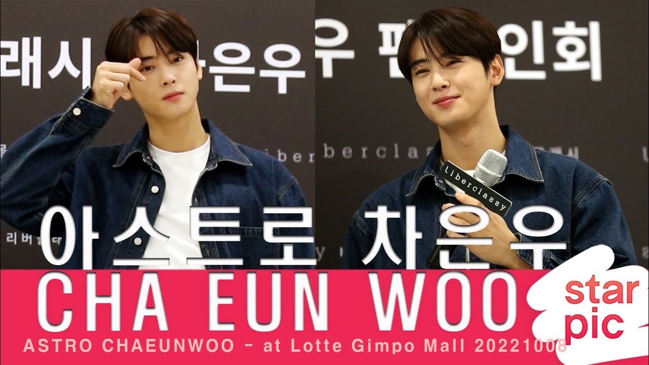 아스트로 차은우 '감탄사를 부르는 실물!' [STARPIC] / ASTRO CHAEUNWOO - at Lotte Gimpo Mall 20221008