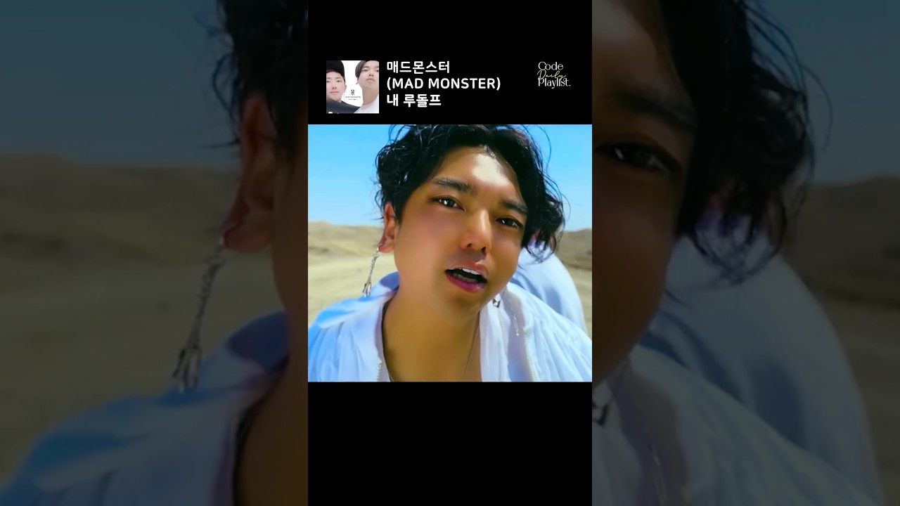 매드몬스터 (MAD MONSTER) - 내 루돌프 #매드몬스터 #내루돌프