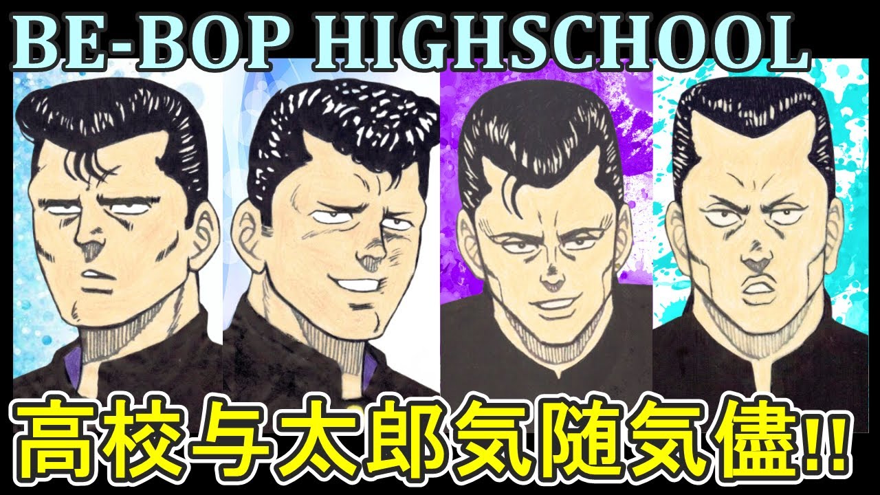 【ビーバップハイスクール047】ヒロシ＆トオル、さらにジュンが白山で大暴れするストーリーの解説をさせていただきます‼（ネタバレにご注意ください）
