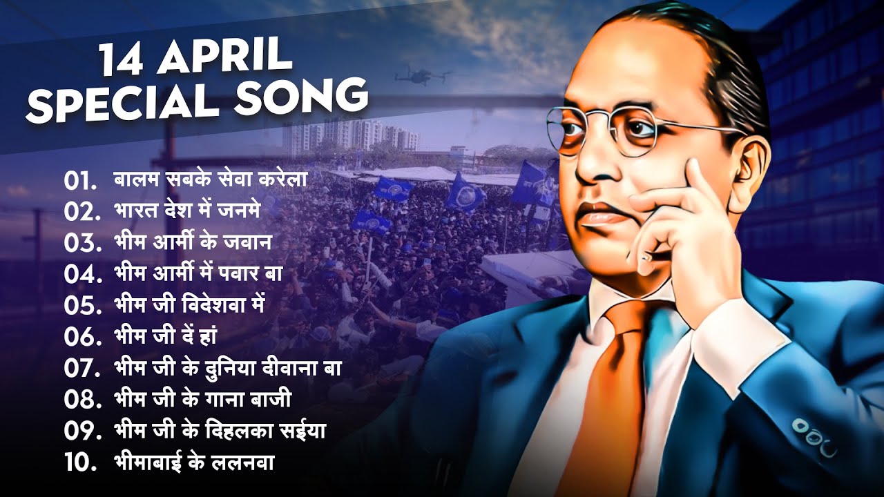 बाबा साहेब के नॉन स्टॉप गाना Baba Saheb Non Stop Gana Baba Saheb Ke Gana Bhim Army Song 2026