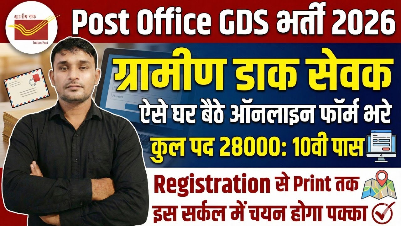 India Post GDS New Vacancy 2026 Form Kese Bhare | GDS Recruitment 2026 Form Fill Up | GDS Bharti 