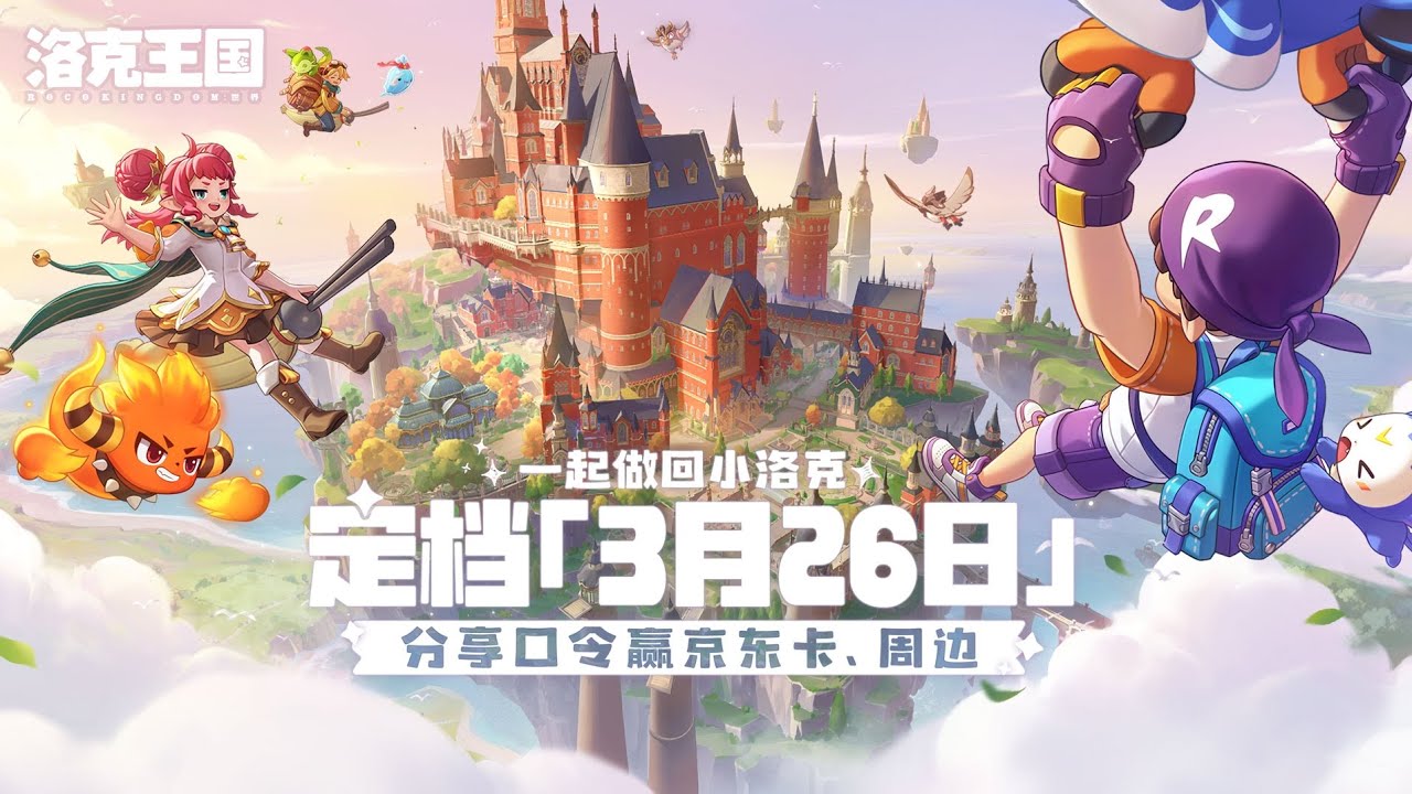 FINALMENTE ANUNCIARAM A DATA LANÇAMENTO, ROCO KINGDOM, TRAILER DE. LANÇAMENTO 
