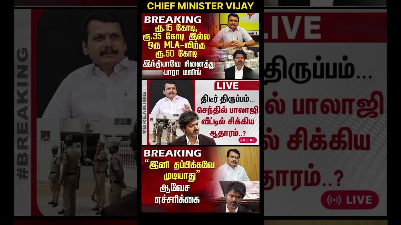 TVK Thalapathy vijay anna || #tvk#dmk#admk#congress#bjp#breakingnews#news#thalapathyvijay#joseph