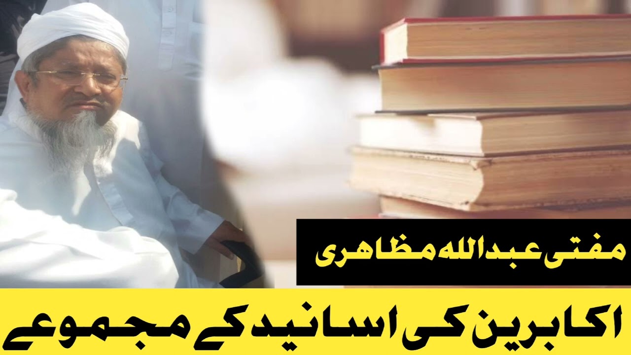 Buzurgon Ki Asaneed Ke Majmuae | Mufti Abdullah Patel founder of jamiah mazhar e saadat Hansot |
