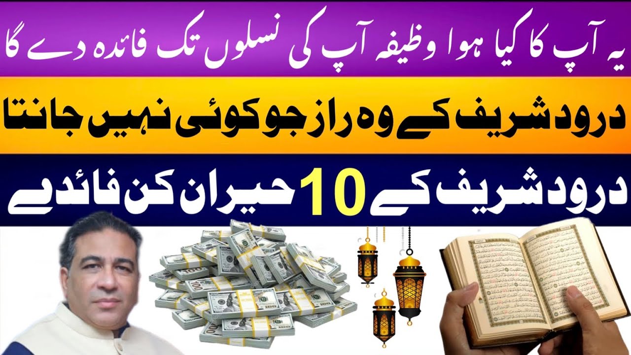 Powerful Wazifa Of Darood Sharif | Biggest Secrets | Astrologer: Syed Haider Jafri