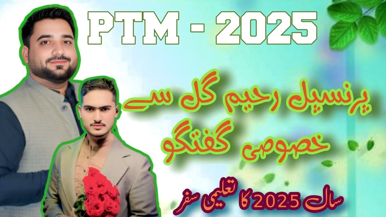 Principal Raheem Gul Se Khasusi Guftugu | Taleemi Saal | Ihtisham K Sath | @raheemgul7671