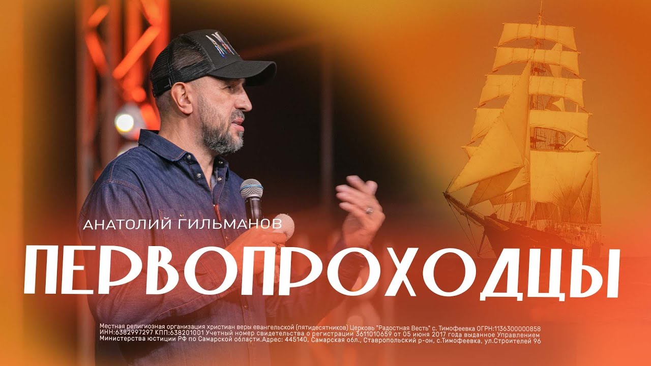 Первопроходцы