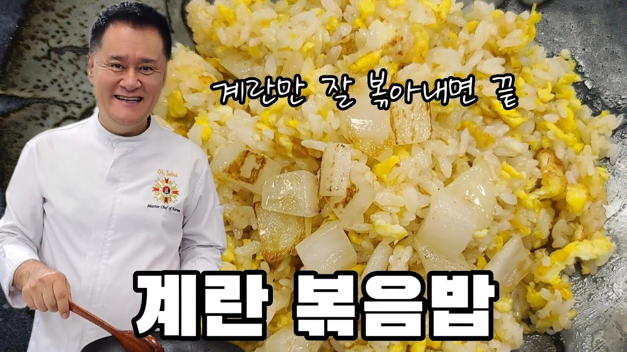 계란볶음밥. 계란만 잘 익히면 끝