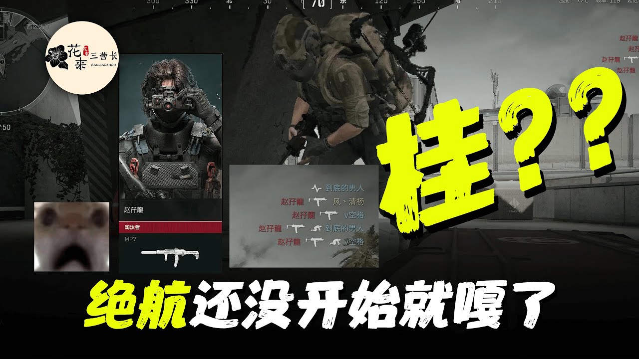 三角洲绝密航天，刚进游戏就遇到挂，大家帮我看看是不是挂