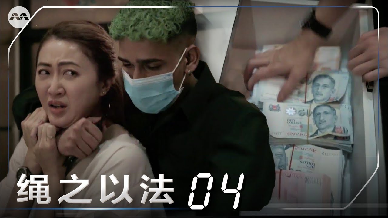 Crimewatch 2023 绳之以法 2023 EP4 - Moneylender Robbery