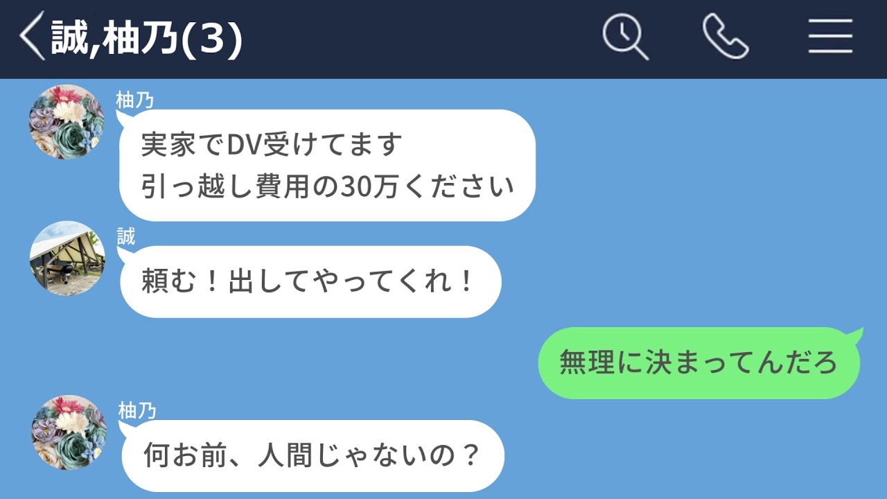 【LINE】引越し費用の30万円を彼氏の友達に借りようとする女の態度がヤバすぎたwww【LINEドラマ】