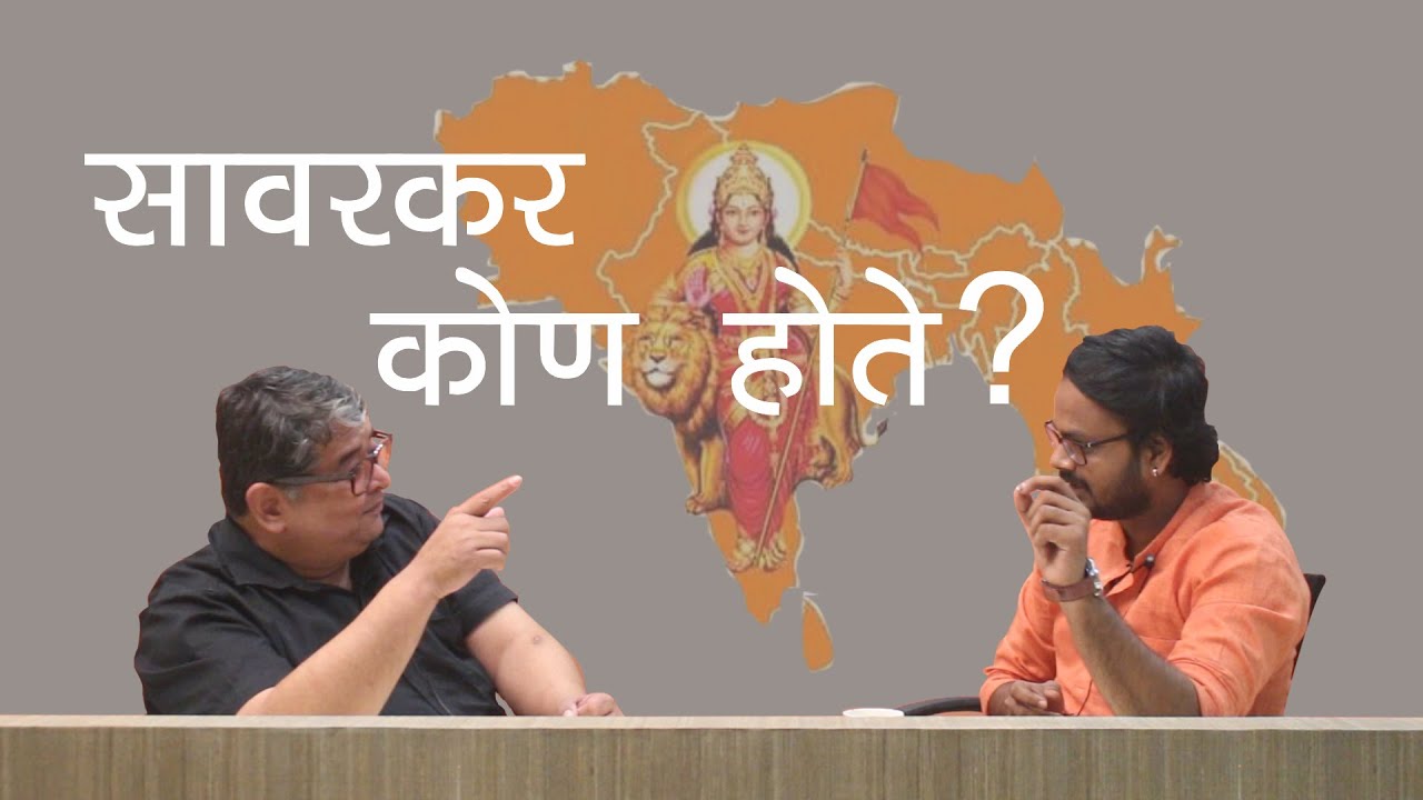 Veer Savarkar Ek Vichardhara | Who is Veer Savarkar ? | S01 - EP 01