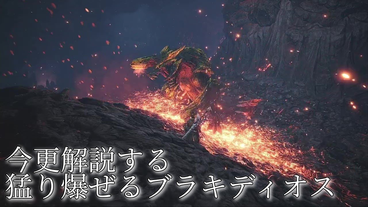 【MHWI】太刀で臨界ブラキを倒すなら回復カスタム無しでスリルを味わえ！！【今更解説する猛り爆ぜるブラキディオス】